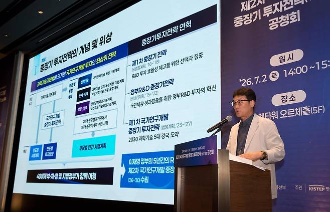 '제2차 국가R&D 중장기 투자전략' 공청회 [과기정통부 제공. 재판매 및 DB 금지]