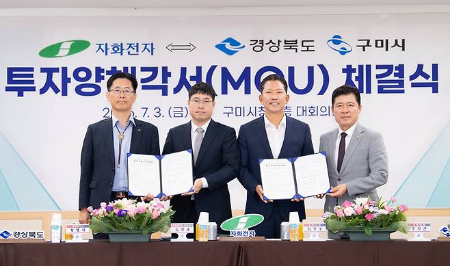▲ 자화전자가 3일 구미시청에서 구미국가1산업단지 남구미로 일원에 5000억원 규모의 투자양해각서(MOU)를 체결하고 있다. 왼쪽부터 황명석 경북도 행정부지사, 김찬용 자화전자 대표이사, 김장호 구미시장, 구자근 국회의원. 구미시 제공