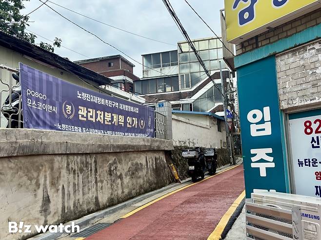 관리처분계획인가 축하 현수막이 붙은 노량진3구역 모습 /사진=김진수 기자