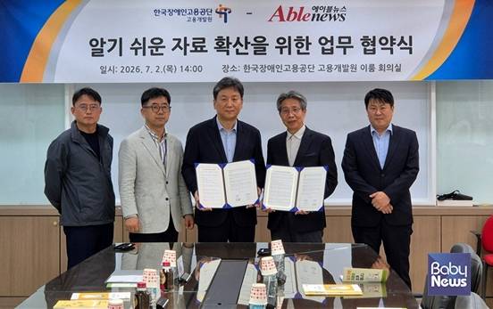 한국장애인고용공단 고용개발원은 2일 에이블뉴스와 알기 쉬운 자료 확산을 위한 업무협약을 체결했다.&nbsp;ⓒ한국장애인고용공단