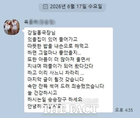 <더팩트> 취재를 종합하면 육씨는 지난 6월 18일 본지 강일홍 대기자에게 장문의 카카오톡 메시지를 보낸 이후 현재까지 연락이 완전히 끊긴 상태다. /카카오톡 캡처