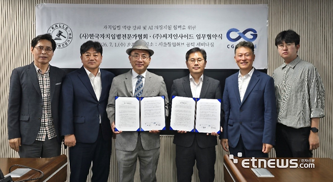 씨지인사이드-한국자치입법전문가협회 업무협약 체결식 참석자들이 기념 촬영했다.