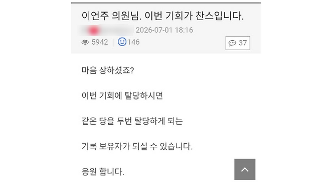 (사진, 이언주 의원 SNS)