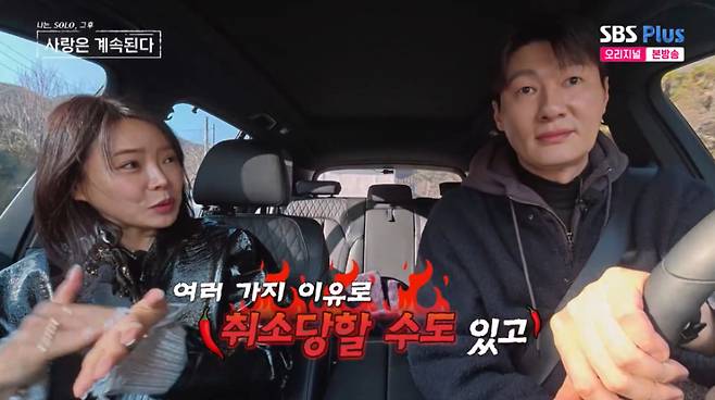 4호가 26기영철의 면허를 의심했다. /사진=SBS Plus '나는 SOLO, 그 후 사랑은 계속된다' 캡처