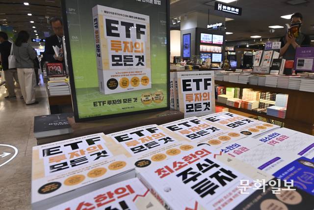 지난 5월 10일 서울 시내 한 서점에서 시민들이 주식 투자 관련 서적을 살펴보고 있다. 백동현 기자