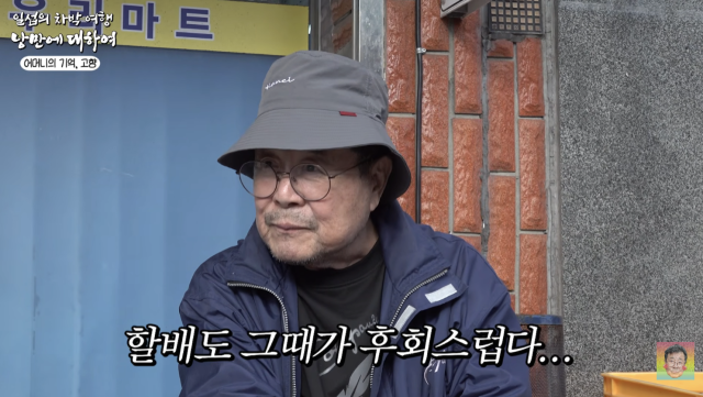 백일섭이 어린 시절 겪었던 가슴 아픈 가족사를 처음처럼 담담하게 꺼내놓으며 평생 남은 후회를 고백했다. / 유튜브 채널 '꼬꼬할배 백일섭'