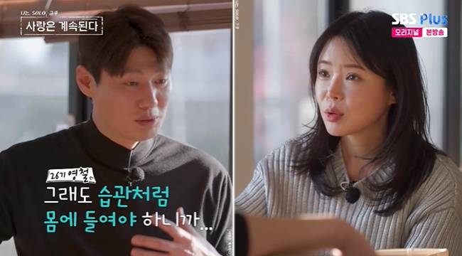 사진=ENA, SBS Plus ‘나는 SOLO, 그 후 사랑은 계속된다’ 캡처