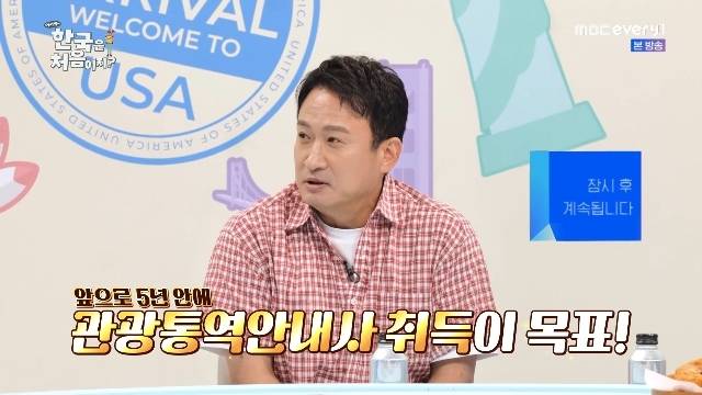 MBC every1 ‘어서와 한국은 처음이지’ 캡처