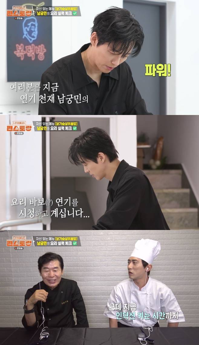 KBS2 신상출시 편스토랑, 남궁민
