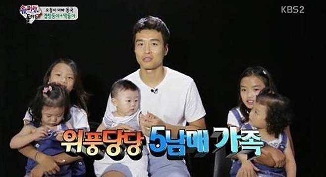 KBS 2TV '슈퍼맨이 돌아왔다'