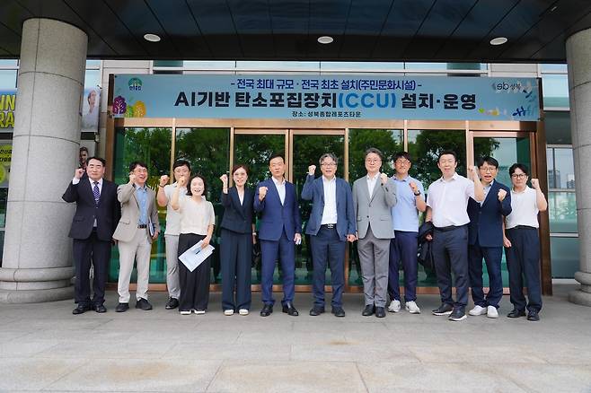 성북구, 성북종합레포츠타운에 AI기반 탄소포집장치 설치 [성북구 제공. 재판매 및 DB 금지]