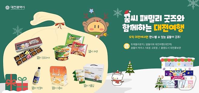 대전시의 대표 캐릭터 '꿈돌이' 협업 상품 (시 제공) / 뉴스1