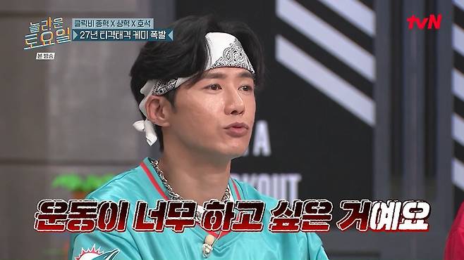 tvN '놀라운 토요일' 갈무리