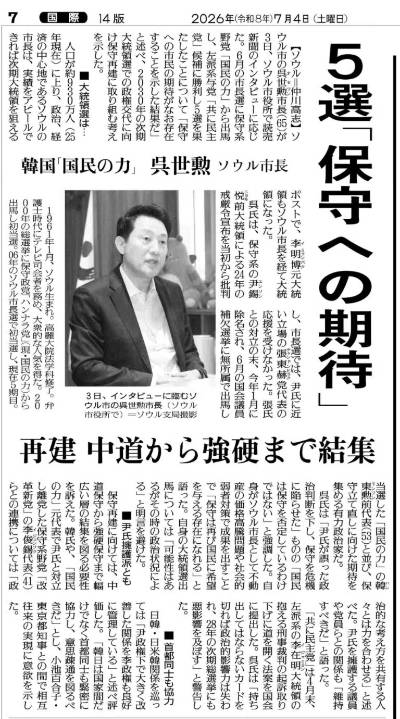 요미우리신문의 오세훈 시장 인터뷰 기사 지면. [사진=서울시]