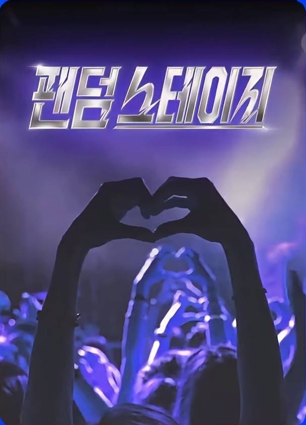 아이돌이 아닌 ‘아이돌 팬덤’이 주인공인 예능이 예고되며 화제를 모으고 있다/웨이브 SNS 캡처