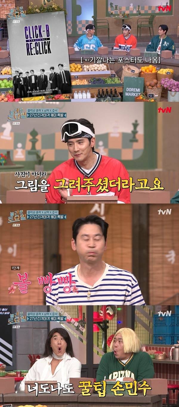 tvN ‘놀라운 토요일’ 캡처