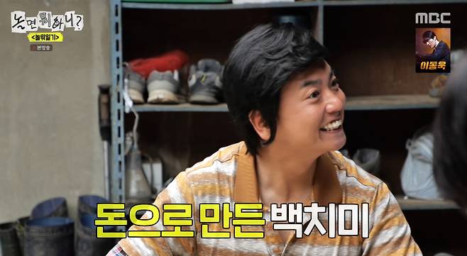 /사진=MBC '놀면 뭐하니?' 방송화면