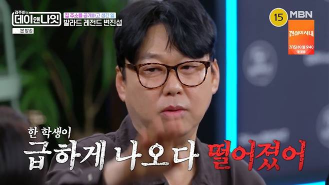 MBN '김주하의 데이앤나잇' 방송 화면