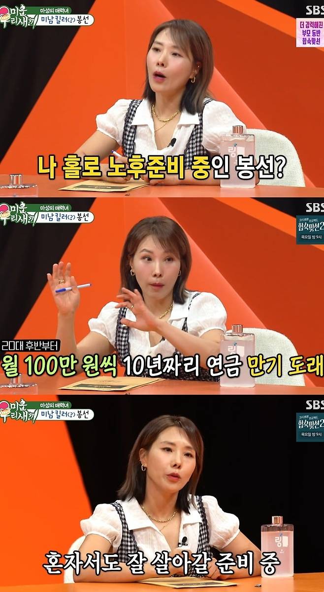 사진 =  SBS '미운 우리 새끼'