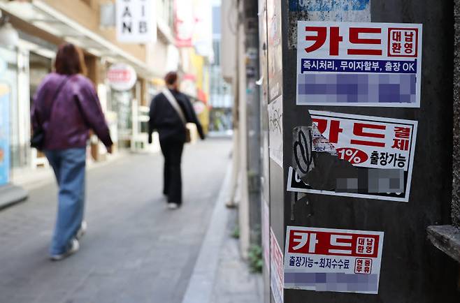 사진은 서울 명동에 부착된 카드대출 관련 광고물. (사진=연합뉴스)