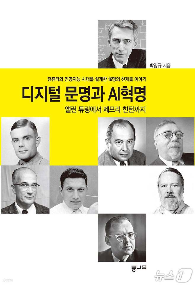 [신간] '디지털 문명과 AI혁명'