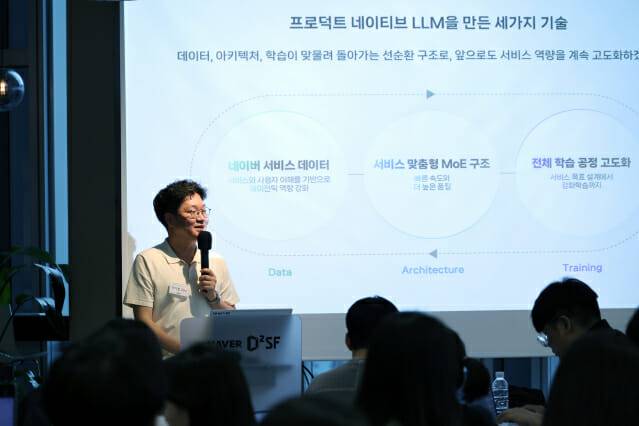 네이버클라우드 이기창 이사가 지난 2일 서울 강남구에서 열린 '네이버 테크 딥톡 세션'에서 발표를 하고 있다. (사진=네이버)