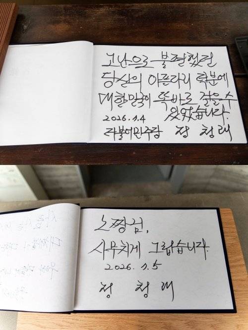 사진=정청래 전 대표 페이스북