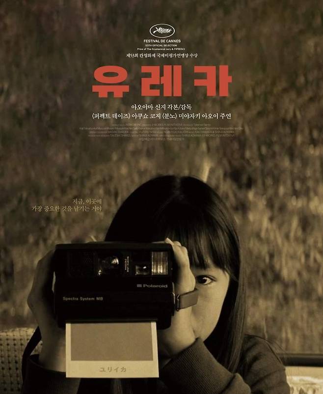 버스 인질극에서 살아남은 세 사람을 그린 아오야마 신지 감독의 영화 ‘유레카’. 사진 출처 IMDb