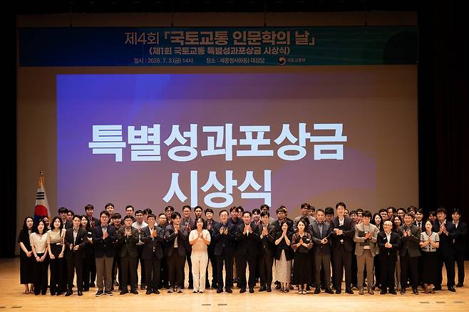 김윤덕 국토교통부 장관이 3일 직원들을 대상으로 특별성과포상금 시상식을 갖고 기념사진을 찍고 있다. [국토교통부 제공]