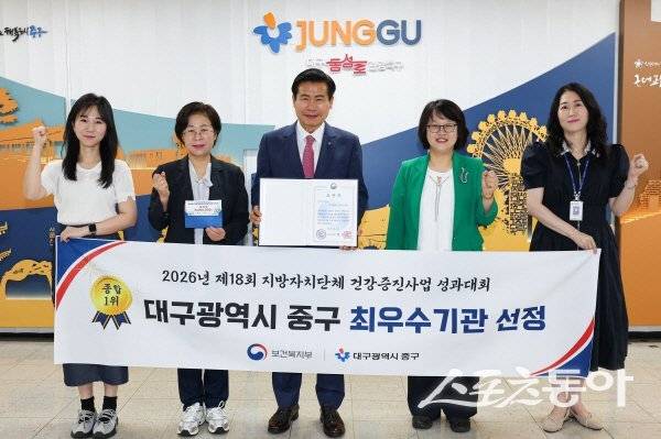 대구 중구가 ‘2026년 제18회 지방정부 건강증진사업 성과대회‘ 지역사회 통합건강증진사업 종합부문 최우수기관으로 선정됐다. 사진제공 ㅣ 대구시 중구