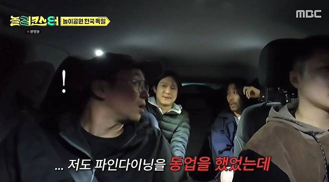 Actor Go Kyung-pyo appeared on the MBC variety show Noller Coaster and confessed to his experience of running a fine-dining business as a partnership that ended in a disastrous failure. On the episode, Go Kyung-pyo candidly shared the circumstances at the time, explaining how the business ran into trouble after his business partner returned to his home country of Hong Kong.Co-star Choi Kang-rok also shared his own experiences of having attempted to run restaurants on several occasions in the past, only to fail. Choi Kang-rok calmly recounted his life story—from his first partnership at age 24 to anecdotes from his time studying in Japan—and expressed empathy for the difficulties of working with a business partner.Noh Hong-chul, Ko Kyung-pyo, Pani Bottle, and Choi Kang-rok enjoyed their trip while visiting an amusement park in Munich, Germany. Noh Hong-chul added meaning to the trip by explaining how they came to visit Skyline Park, a place recommended to him by neighbors during his time living in Germany.