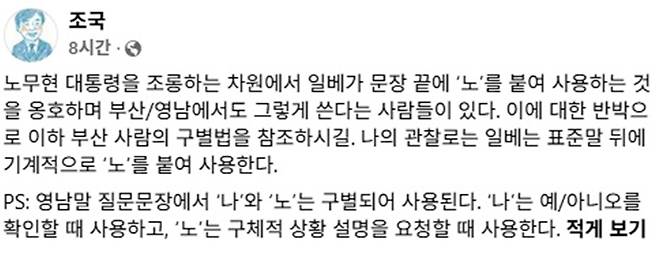조국 SNS