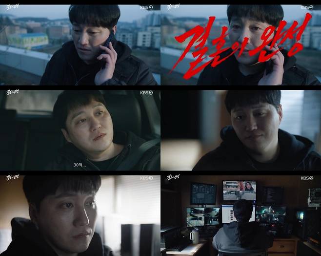 출처:KBS 2TV ‘결혼의 완성’