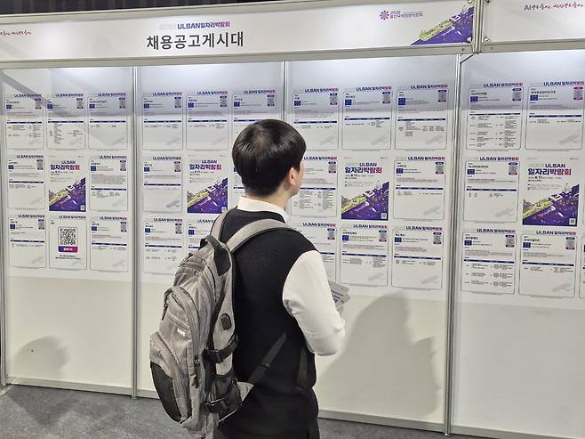 17일 울산 남구 문수체육관에서 열린 2026 울산 일자리 박람회에서 구직자가 채용 공고를문을 읽고 있다. 2026.6.17 ⓒ 뉴스1