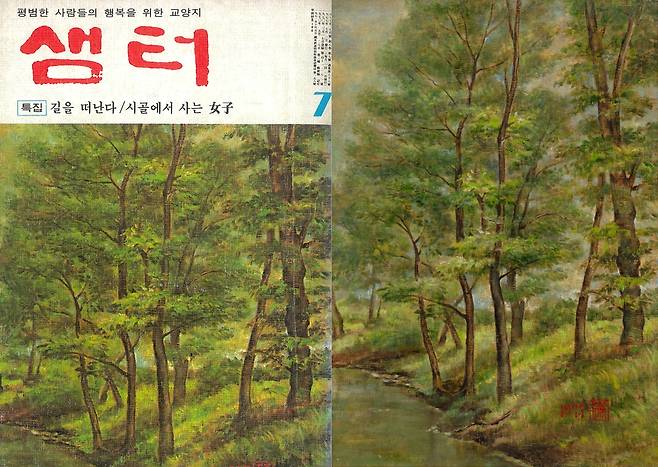 1977년 7월 ‘샘터’의 표지에 실린 손응성 ‘교외의 풍경’. 캔버스에 유채, 33.4×24.2cm (4호), 1977    케이옥션 제공