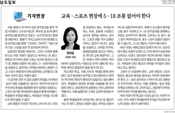 ▲ 남도일보 7월6일자 칼럼