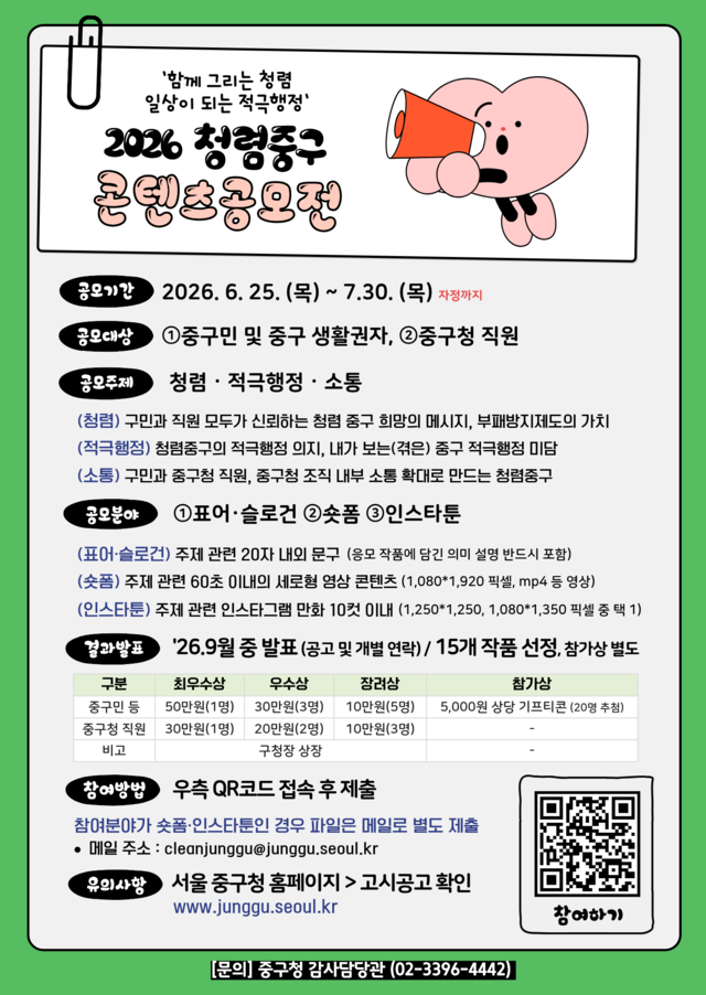 ‘2026년 청렴중구 콘텐츠 공모전’ 포스터 제공