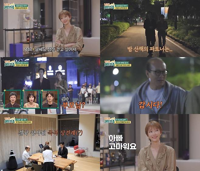 고준희가 맞선 상대와의 애프터 데이트 도중 부모님과 우연히 마주치며 예상치 못한 상황을 맞는다. MBN ‘남의 집 귀한 가족’