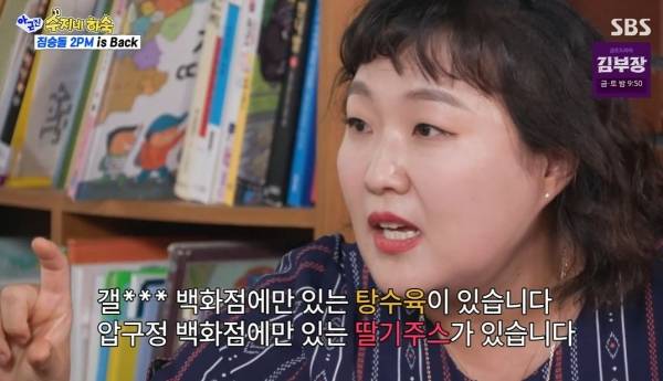 사진=SBS 아니 근데 진짜! 캡처