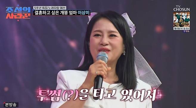 During the preliminary round of the 5th-anniversary special singing contest on TV Chosuns Chosuns Romantics, Lee Sang-mi appeared on the show, and Shim Hyung-rae showed interest in her, creating a new dynamic in the shows relationships. Since Lee Sang-mi is currently dating both Park Young-dong and Oh Seung-hoon, attention is focused on how their relationships will evolve.On that days broadcast, Lee Sang-mi appeared wearing a bridal veil, performing on stage while expressing her romantic dreams of marriage. Backstage, both Park Young-dong and Oh Seung-hoon actively cheered her on.After her performance, Shim Hyung-rae expressed his interest in Lee Sang-mi, telling her he had been watching her from backstage the entire time. The cast members couldnt hide their surprise at Shim Hyung-raes sudden display of interest, noting that a love quadrangle had formed around Lee Sang-mi.
