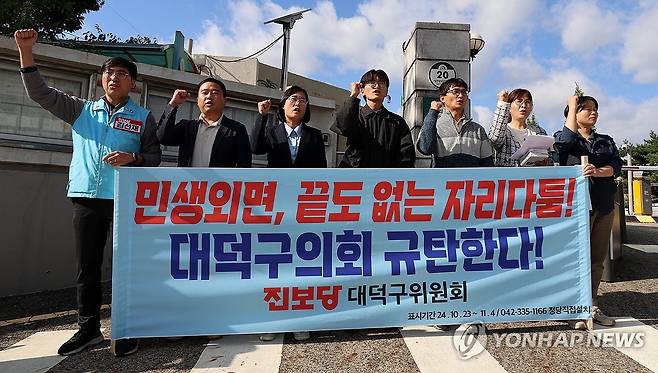 2024년 10월에 진행된 대덕구의회 규탄 기자회견 모습 [연합뉴스 자료사진. 재판매 및 DB 금지]
