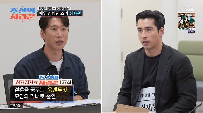 사진=TV조선 '조선의 사랑꾼'