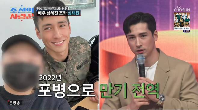 사진=TV조선 '조선의 사랑꾼'