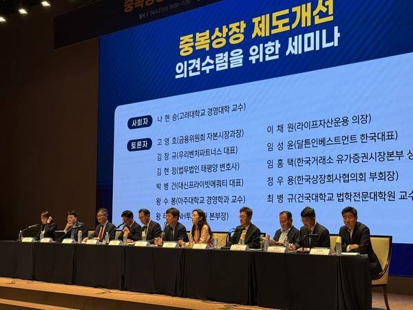 (왼쪽부터) 김현정 법무법인 태평양 변호사, 왕태식 NH투자증권 본부장, 정우용 한국상장회사협의회 부회장, 최병규 건국대학교 법학전문대학원 교수, 임흥택 한국거래소 상무, 나현승 고려대학교 경영대학 교수, 왕수봉 아주대학교 경영학과 교수, 이채원 라이프자산운용 의장, 김창규 우리벤처파트너스 대표, 박병건 대신프라이빗에쿼티 대표, 임성윤 달튼인베스트먼트 한국대표가 5월 27일 서울 여의도 한국거래소 컨퍼런스홀에서 열린 '중복상장 제도개선 의견수렴을 위한 3차 세미나'에 참석하고 있다. 사진=이코노믹리뷰.