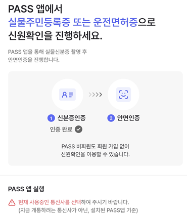 .PASS 앱 캡처
