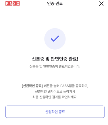 .PASS 앱 캡처