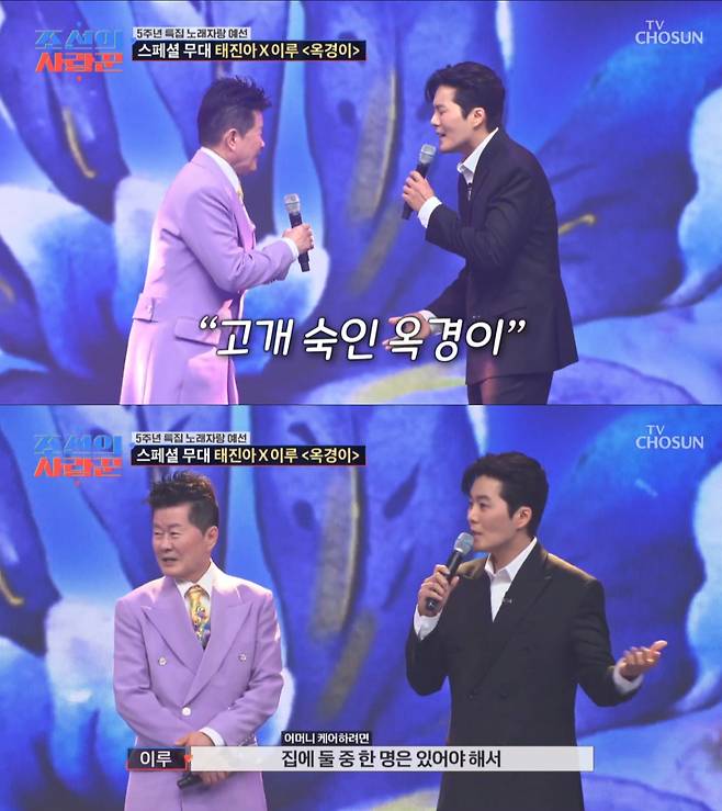 아버지 태진아와 '옥경이'를 열창한 뒤 어머니를 간호하기 위해 떠난 이루. /사진=
