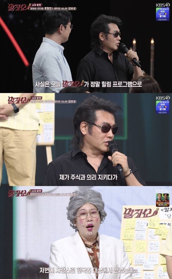 Actor Kim Bo-sung appeared on the KBS 2TV variety show Malja Show and revealed that he was on the verge of losing his entire fortune due to failed stock investments. He explained that he lost a significant portion of his investment funds while trying to remain loyal to a specific stock, and that the loss amounted to the value of two apartments in Gangnam.On the July 6 broadcast of Malja Show, Kim Bo-sung confessed that he was going through a difficult time and sought comfort from the cast. Co-host Yoon Hyung-bin noted that Kim Bo-sung had appeared on the show to honor his commitment, despite being in a very serious situation.Kim Bo-sung added that his assets had significantly diminished because he chose to remain loyal to his stock holdings until the end rather than switching to different stocks. By candidly opening up about his current difficulties, he evoked sympathy from viewers.