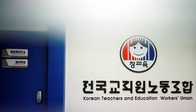 전교조 제공