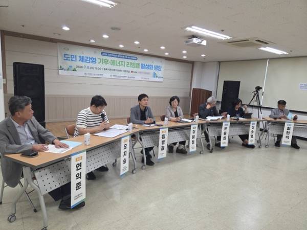 8일 충북시민사회지원센터 대회의실에서 충북지속가능발전협의회 관계자들이 '도민 체감형 기후·에너지 리빙랩 활성화 방안' 포럼을 진행하고 있다. /충북지속가능발전협 제공